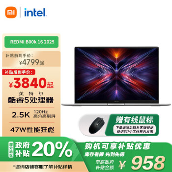 小米 Xiaomi 筆記本電腦 紅米 REDMI Book 16 2025輕薄本 辦公本 高性能英特爾酷睿Core5-220H 16 512G