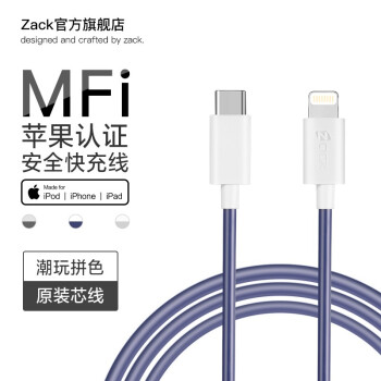 扎克 ZACK 蘋果MFi認證 Type-C數(shù)據(jù)線通用iPhone12/11Pro/XSMax/XR/SE2/8p/7手機兼容充電線快充iPad平板 藍白