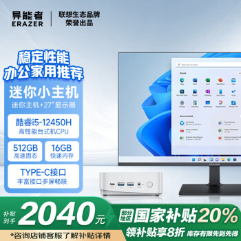 聯(lián)想 Lenovo D80 27英寸 迷你臺(tái)式機(jī) 銀色（酷睿i5-12450H、核芯顯卡、16GB、512GB SSD）