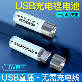 德力普 USB充電電池 5號鋰電池1.5V恒壓適用于玩具/遙控器/鼠標(biāo)鍵盤/游戲手柄/KTV話筒等