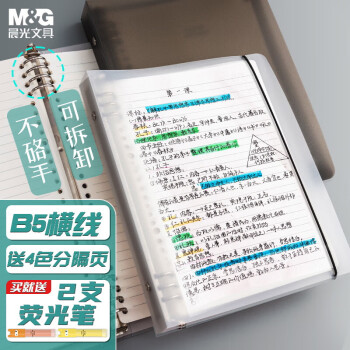 移动端、京东百亿补贴：晨光 APY8C19PA-ZZ B5活页本 60张/本 单本装