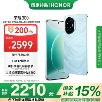 榮耀 HONOR 300 5G手機(jī) 12GB+512GB 茶卡青