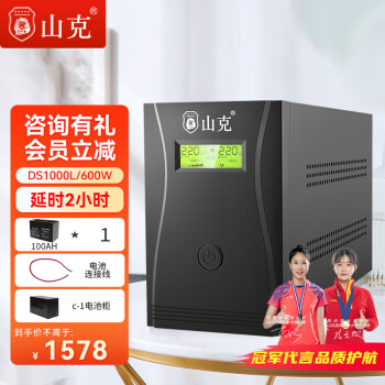 山克 DS1000L ups不間斷電源600W 家用停電應(yīng)急備用電源長延時UPS外接電池