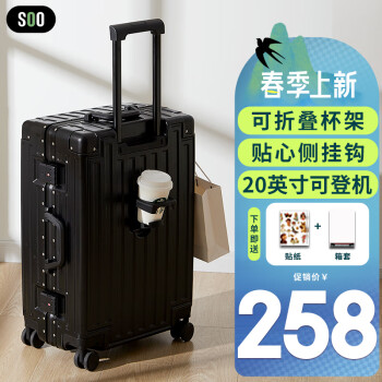 soo 铝框行李箱 小型旅行箱 20英寸