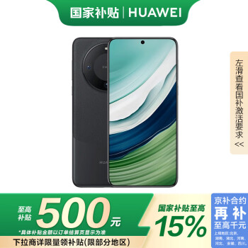 華為 HUAWEI Mate 60 手機(jī) 12GB+256GB 雅丹黑