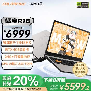 COLORFIRE MEOW橘寶R16 24七彩虹16英寸銳龍R9游戲筆記本電腦 (R9-7845HX 24G 1T RTX4060）