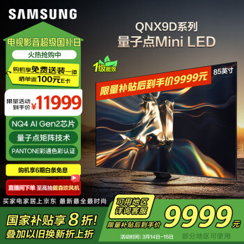 三星 SAMSUNG Neo QLED 85QNX9D 電視 85英寸