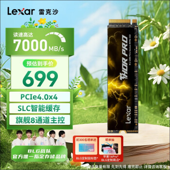 雷克沙 THOR PRO 雷神系列 2TB SSD固態(tài)硬盤 M.2接口(NVMe協(xié)議) PCIe 4.0x4 傳