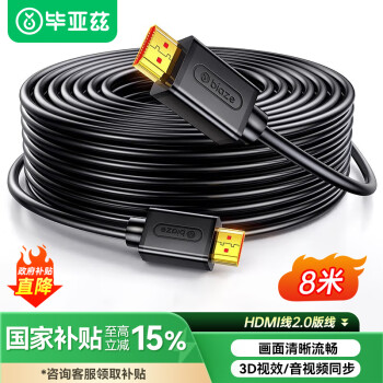 Biaze HX1 HDMI2.0 视频线缆 8m 黑色