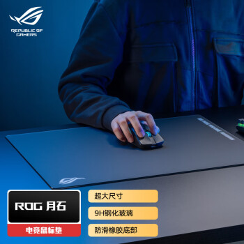 玩家国度 ROG 月石 ACE L钢化玻璃电竞鼠标垫 涂层处理 9H钢化玻璃 大桌垫 游戏鼠标垫 超防滑橡胶底部  黑色