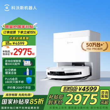 科沃斯 ECOVACS T50 Pro系列 DDX67 掃拖一體機 上下水版