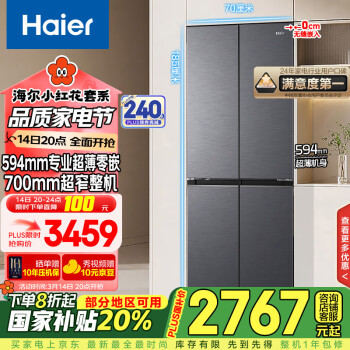 海爾 Haier 小紅花套系 BCD-418WGHTDB9S9U1 風(fēng)冷十字對(duì)開(kāi)門(mén)冰箱 418L 星蘊(yùn)銀