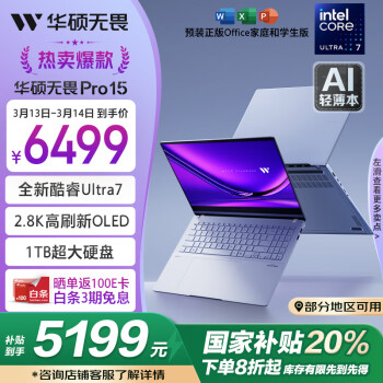 华硕 ASUS 无畏Pro15 2024款 Ultra版 15.6英寸 轻薄本 蓝色（155H、核芯显卡、32GB、1TB 2.8K、120Hz）