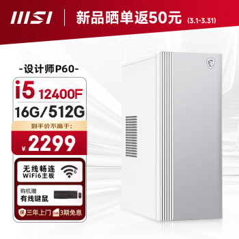 微星 設(shè)計(jì)師P60辦公臺(tái)式電腦（12代i5-12400F 16G 512G 2G獨(dú)顯）商用全套整機(jī)迷你單主機(jī)