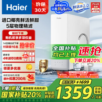 海尔 Haier 鲜净系列 HRO10H11-2U1 反渗透纯水机 1000G