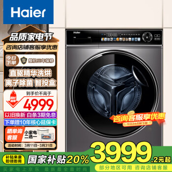 海爾 Haier 10KG全自動(dòng)滾筒洗衣機(jī)智能投放離子除菌+精華洗烘一體XQG100-HBD14336LU1