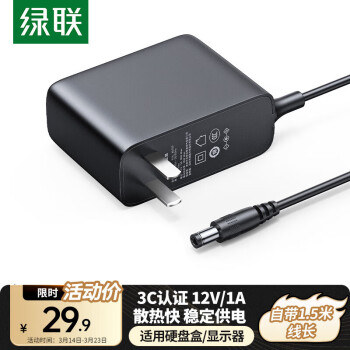 绿联 12V/1A电源适配器  通用路由器机光猫顶盒电脑散热器监控摄像头台灯DC圆孔电源充电线 线长1.5米