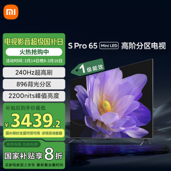 小米 Xiaomi S Pro系列 L65MA-SM 液晶電視 65英寸 4K