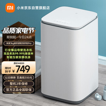 移動端、京東百億補貼：米家 MIJIA XQB30MJ101 小米定頻波輪洗衣機 3kg Pro