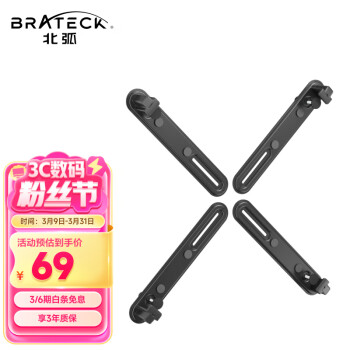 Brateck 北弧 顯示器支架 顯示器配件 無(wú)孔配件 Vesa配件 APE21晶體黑（XMA-11）