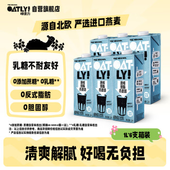 OATLY 噢麦力 原味低脂燕麦奶 1L*6