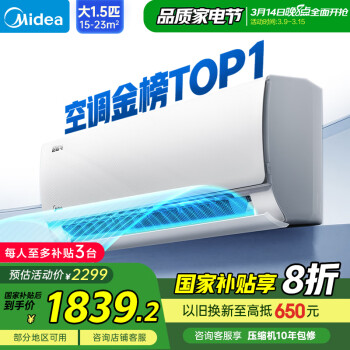 美的 酷省電系列 KFR-35GW/N8KS1-1 新一級能效 壁掛式空調(diào) 1.5匹