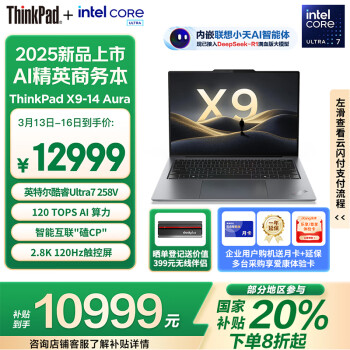 ThinkPad X9 14 Aura AI元啟版 二代酷睿Ultra版 14英寸 輕薄本 雷霆灰（Core Ultra 7 ）