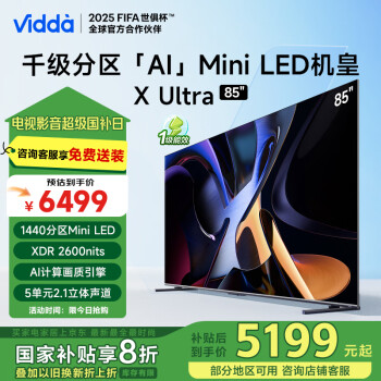 Vidda X Ultra系列 85V7N-Ultra Mini LED電視 85英寸 4K