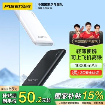 品勝 充電寶10000毫安大容量超薄小巧便攜迷你便攜宿舍移動電源可上飛機適用蘋果華為小米手機 黑