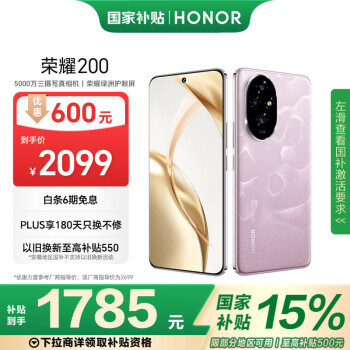 榮耀 HONOR 200 5G手機 16GB+256GB 珊瑚粉