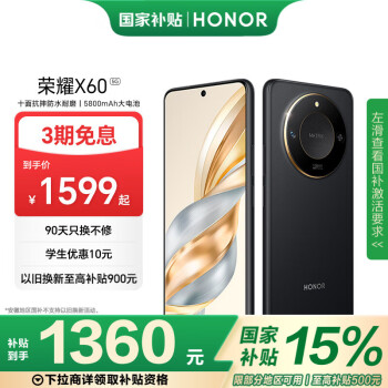 榮耀 HONOR X60 5G手機(jī) 12GB+256GB 典雅黑