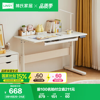 林氏家居 LS690V3 兒童電動(dòng)學(xué)習(xí)桌 1.0m 楹木