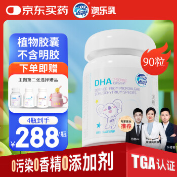 澳樂乳 DZ Good Dairy 嬰幼兒DHA藻油膠囊 90粒