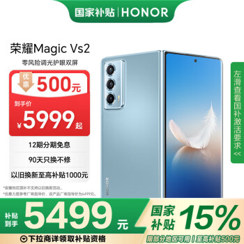 榮耀 HONOR Magic Vs2 5G折疊屏手機 16GB+512GB 冰川藍