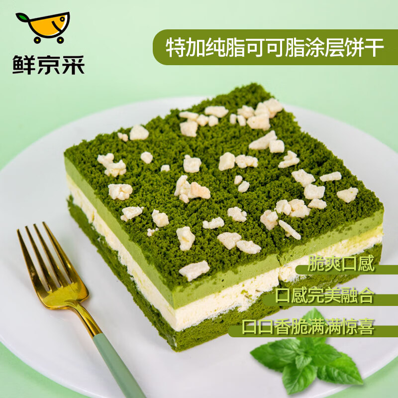 鲜京采 浓.抹茶双层芝士蛋糕 300g 33.3元（需买2件，需用券）