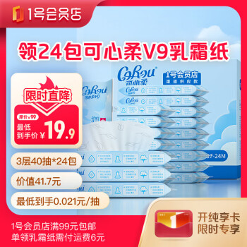 【送40抽*24包可心柔V9乳霜紙3層】1號(hào)會(huì)員店普通年卡