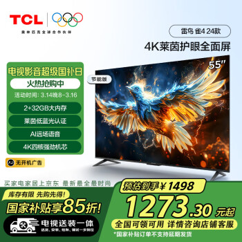 移动端、京东百亿补贴：TCL 雀4系列 55F270C-J 液晶电视 55英寸 4K 固定挂架款