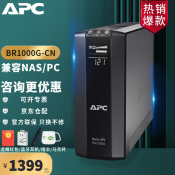 APC 施耐德 BR1000G-CN UPS不间断电源 600W