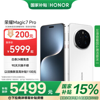 荣耀 HONOR Magic7 Pro 5G手机 16GB+512GB 雪域白 骁龙8至尊版