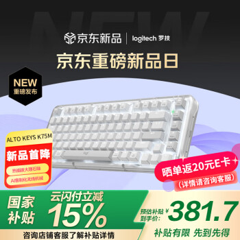 罗技 logitech ALTO KEYS K75M 琥珀系列 AI客制化无线机械键盘 热插拔大理石轴 白色