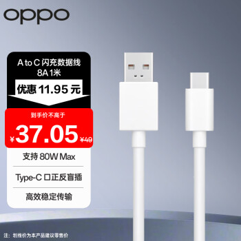 OPPO DL129 Type-C 6.5A 數(shù)據(jù)線 1m 白色