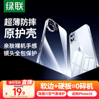 绿联 适用iphone16手机壳苹果16气囊防摔保护套超薄透明镜头全包软壳抗指纹简约抗黄防磨男女同款