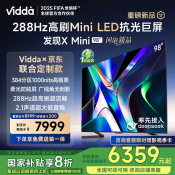 Vidda 京東聯(lián)合 發(fā)現(xiàn)X Mini 98英寸 海信電視Mini LED 百寸影院國(guó)家政府補(bǔ)貼20%電視98VX3Q