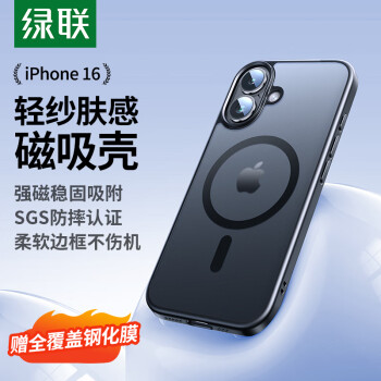 绿联 适用iPhone16手机壳 苹果16磁吸壳 MagSafe保护套 无线充电 防摔抗指纹防磨防震超薄 磨砂黑色