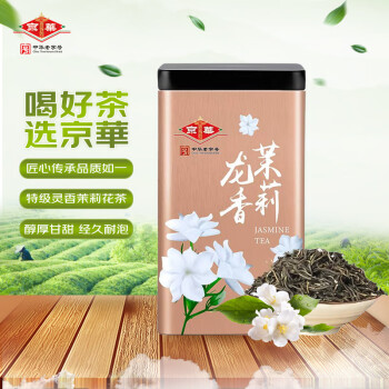 京華 京華茉莉花茶茉莉龍香特級200g罐裝京華茶葉