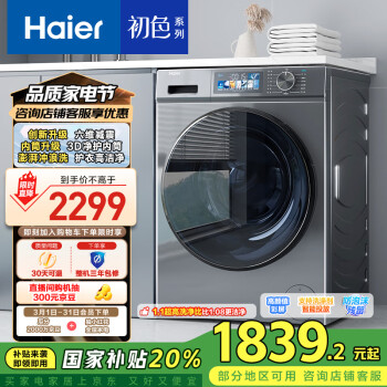 海尔 Haier K39pro系列 EG10065S 滚筒洗衣机 10kg