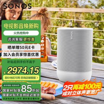 SONOS Move 迷你音响 月光白