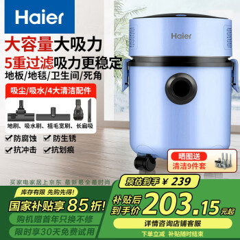 海爾 Haier 加厚防銹桶式吸塵器家用工業(yè)裝修保潔大功率大吸力干濕兩用HZ-T8101P