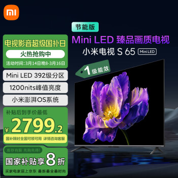 移動端：小米 Xiaomi L65MA-SPL 液晶電視 65英寸 4K