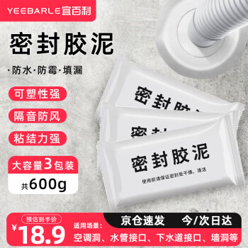 宜百利 Yeebarle 空調(diào)洞堵泥 密封膠泥 空調(diào)孔封堵泥 堵頭膠泥墻洞修補3包裝 5911yl